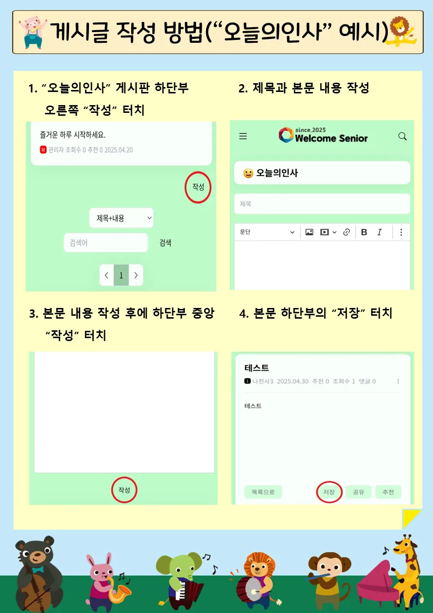 게시글 작성 방법