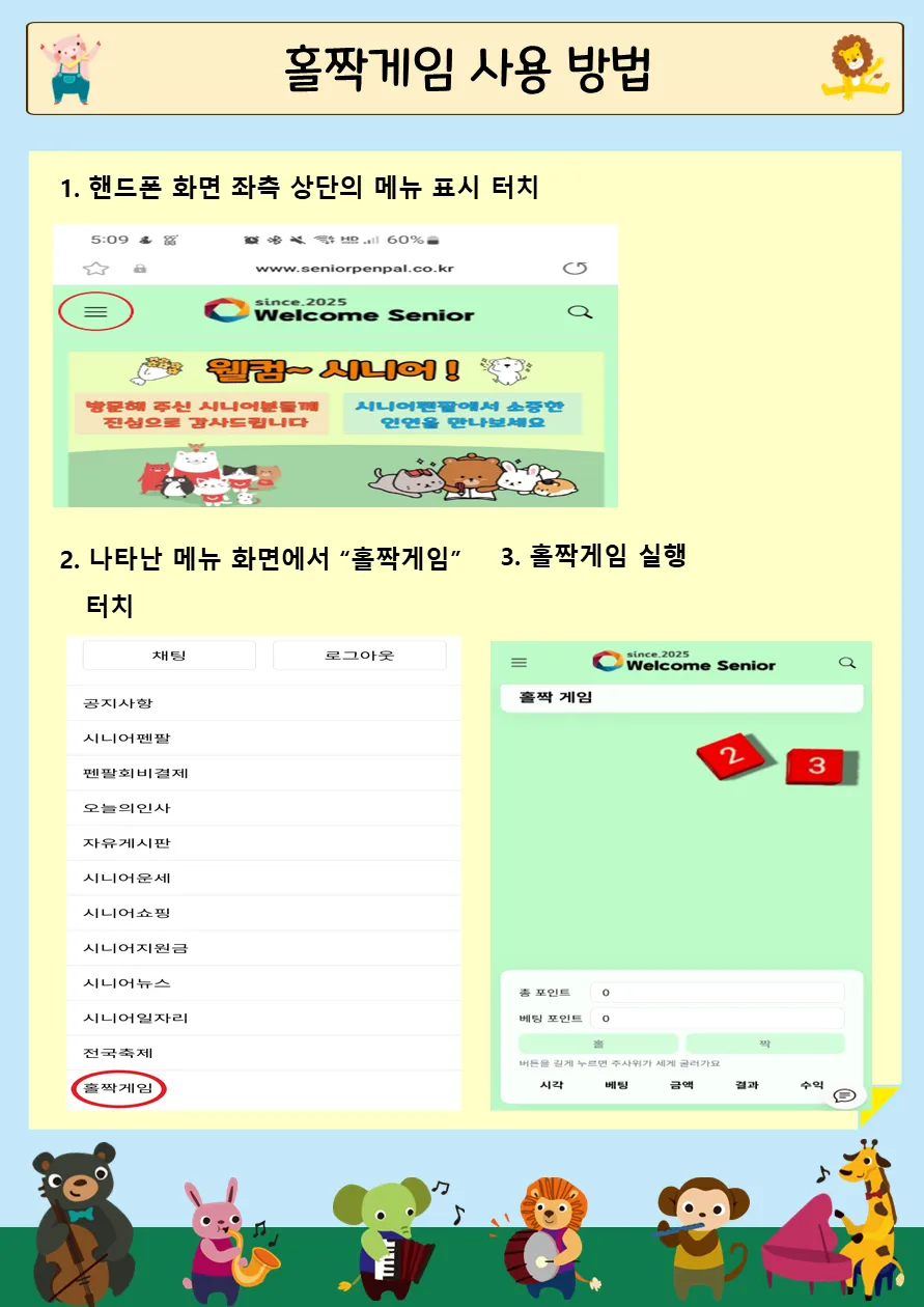 홀짝게임 사용 방법