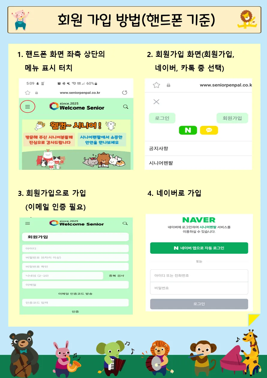 사이트 회원 가입 방법